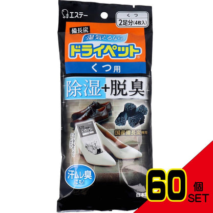 エステー 備長炭ドライペット くつ用 2足分 × 60点