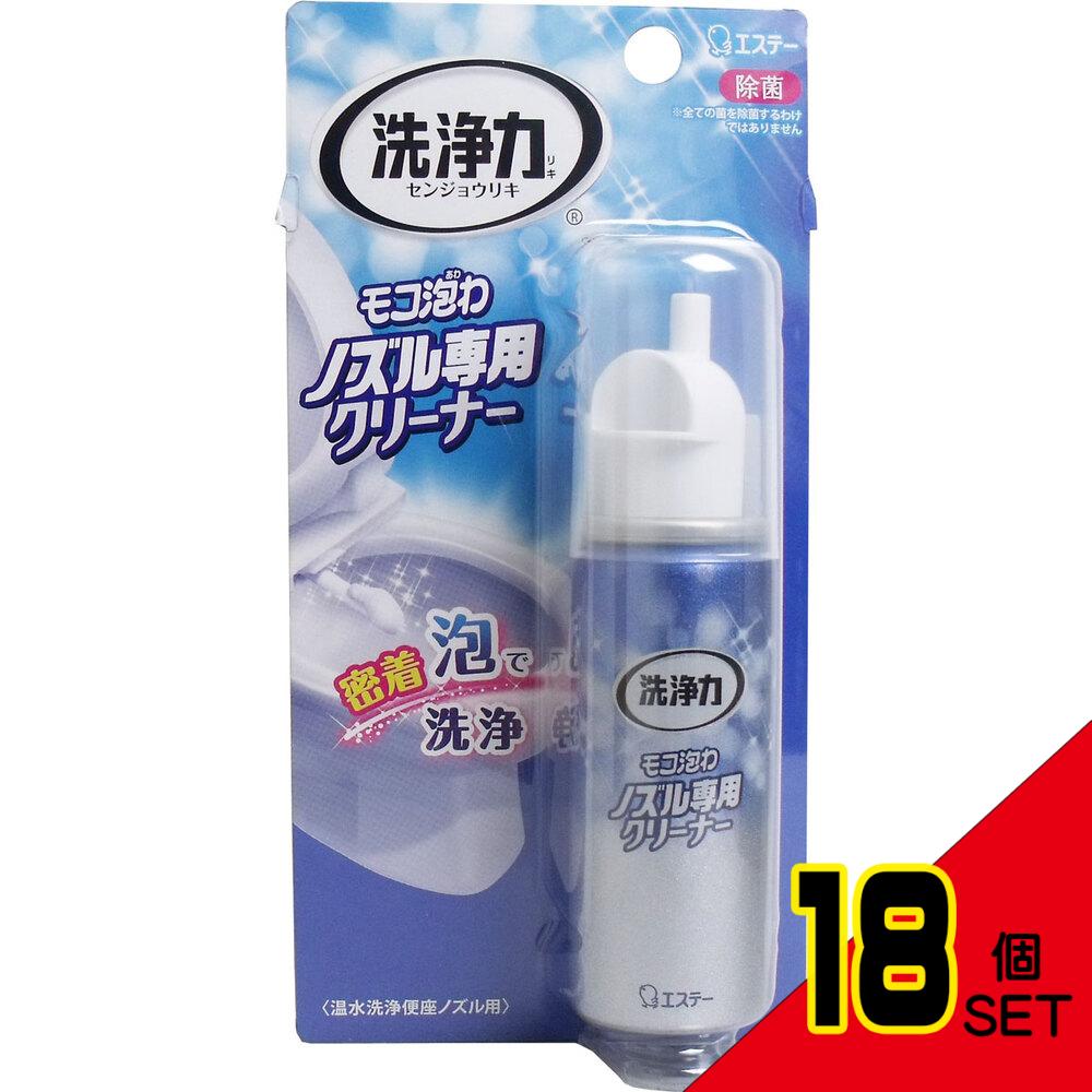 洗浄力 モコ泡わノズル専用クリーナー 40mL × 18点