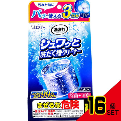 洗浄力 シュワッと洗たく槽クリーナー 3回分 × 16点