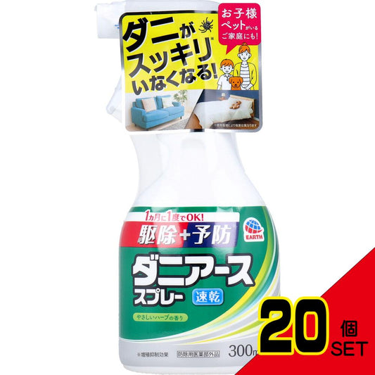 ダニアーススプレー ハーブの香り 300mL × 20点