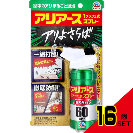 アリアース 1プッシュ式スプレー 屋内外兼用 60回分 80mL × 16点