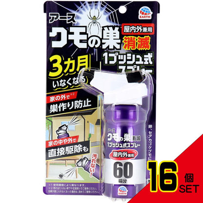 アース クモの巣消滅 1プッシュ式スプレー 屋内外兼用 60回分 80mL × 16点