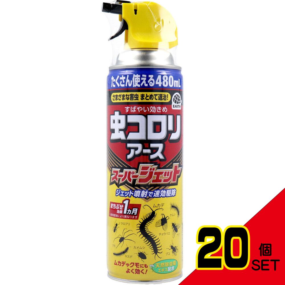 虫コロリアース スーパージェット 480mL × 20点