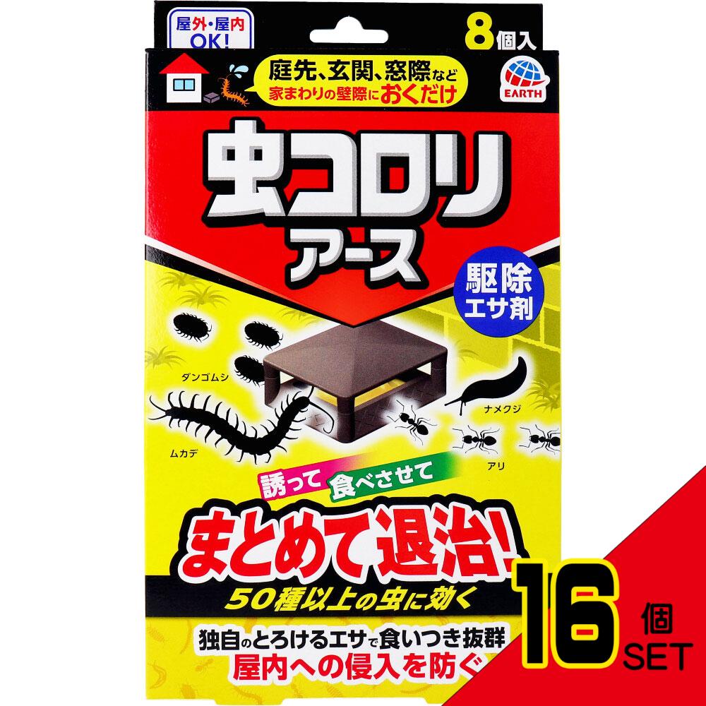 虫コロリアース 駆除エサ剤 8個入 × 16点