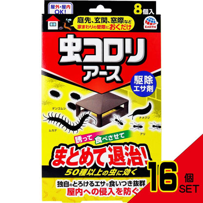 虫コロリアース 駆除エサ剤 8個入 × 16点