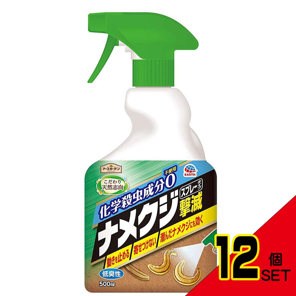 アースガーデン ナメクジ撃滅 スプレータイプ 500mL × 12点