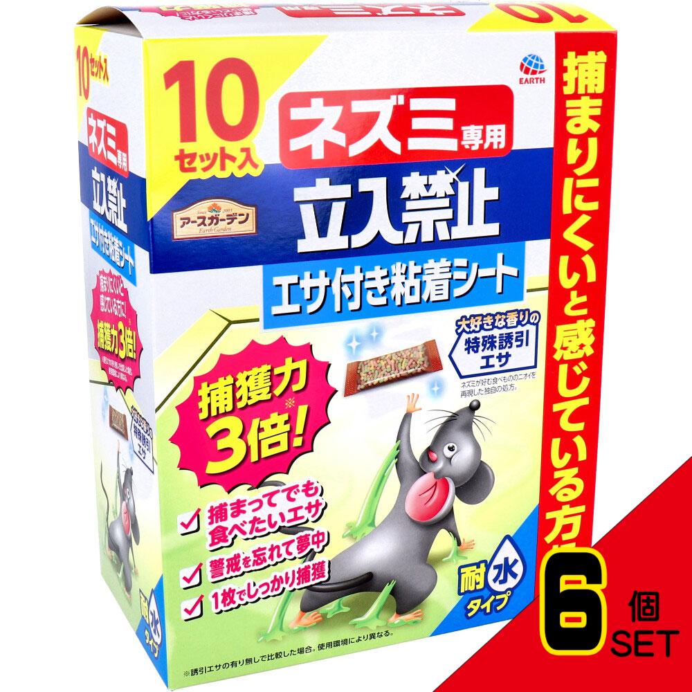 アースガーデン ネズミ専用立入禁止 エサ付き粘着シート 10セット入 × 6点