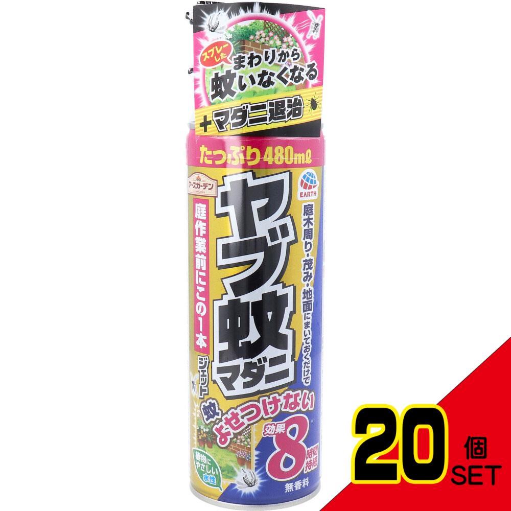 アースガーデン ヤブ蚊マダニジェット 480mL × 20点