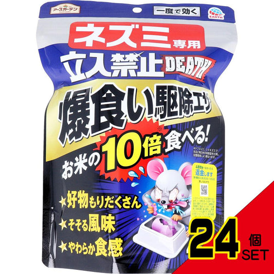 アースガーデン ネズミ専用立入禁止DEATH 爆食い駆除エサ 4個入 × 24点