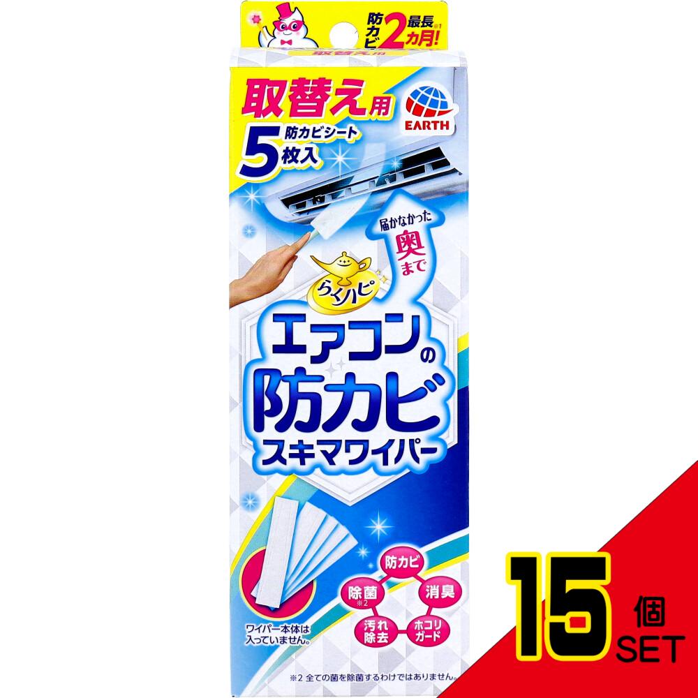 らくハピ エアコンの防カビ スキマワイパー 取替え用 5枚入 × 15点