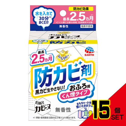 らくハピ お風呂カビーヌ 防カビ剤 おふろ用 くん煙タイプ 無香性 1個入 × 15点