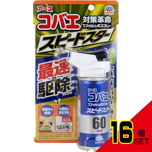 アース コバエ 1プッシュ式スプレー スピードスター 60回分 80mL × 16点