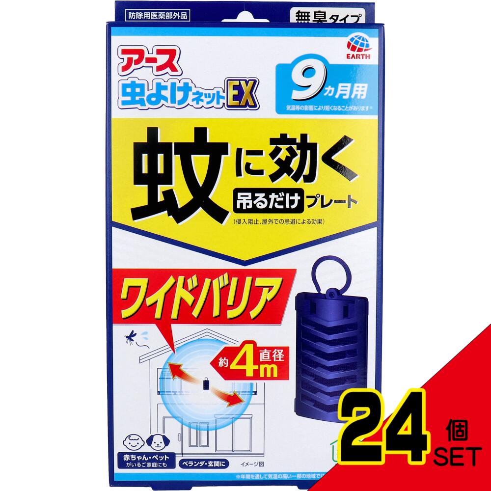 アース 虫よけネットEX 蚊に効く吊るだけプレート 9ヵ月用 1個入 × 24点