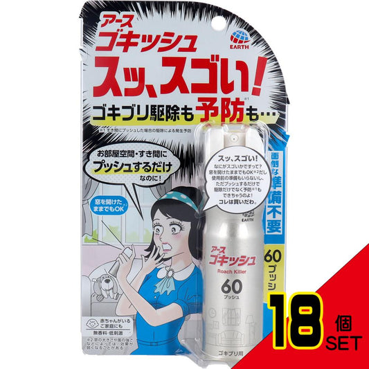 アース ゴキッシュ スッ、スゴい!ゴキブリ用 60プッシュ 16mL × 18点