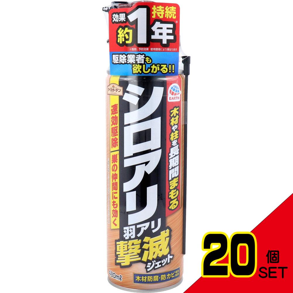 アースガーデン シロアリ・羽アリ撃滅ジェット 480mL × 20点