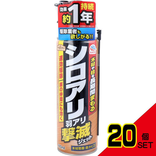 アースガーデン シロアリ・羽アリ撃滅ジェット 480mL × 20点