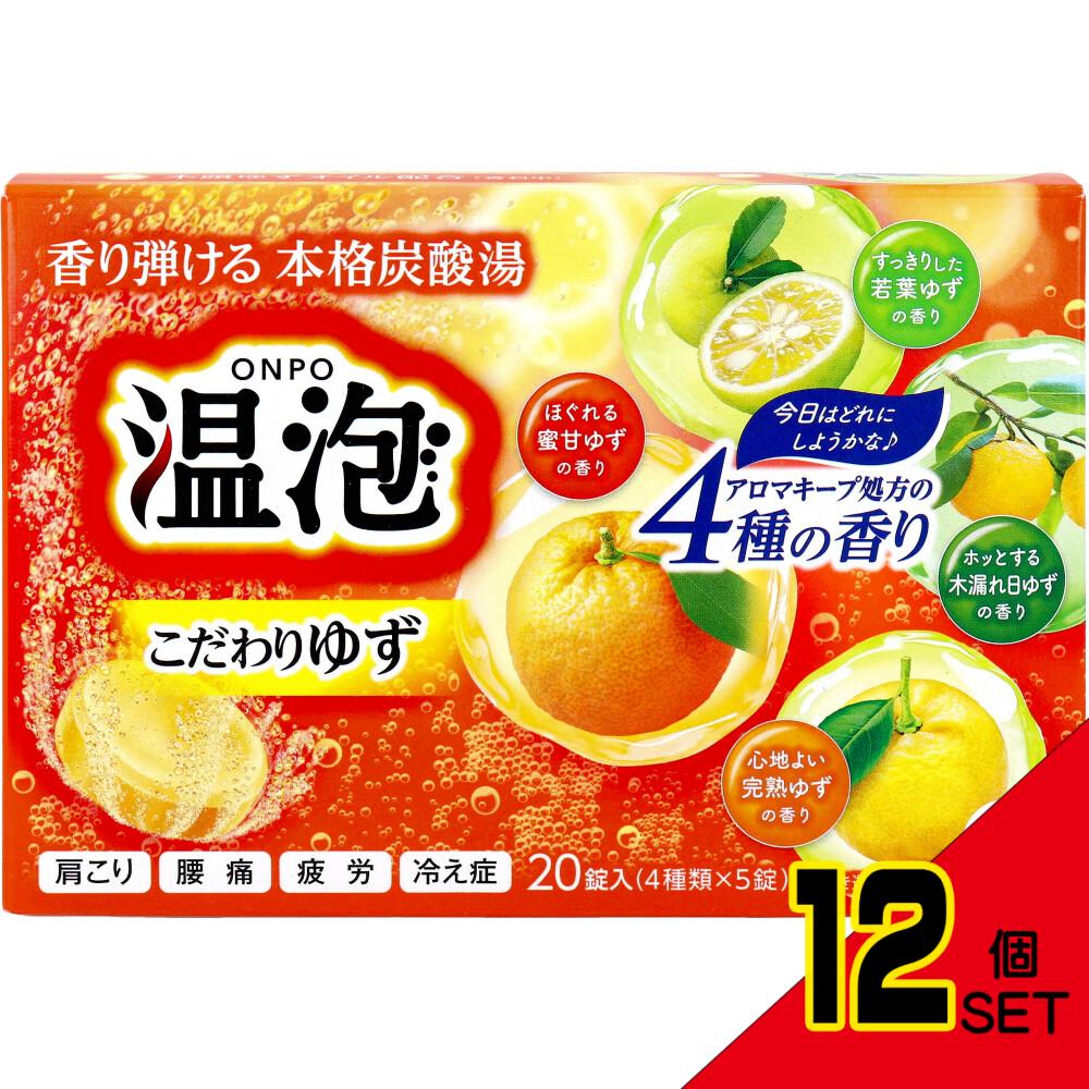 発泡入浴剤 温泡 こだわりゆず 炭酸湯 20錠入 × 12点