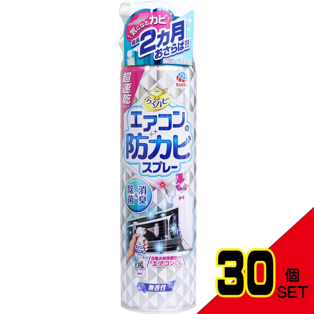 らくハピ エアコンの防カビスプレー 無香性 350mL × 30点