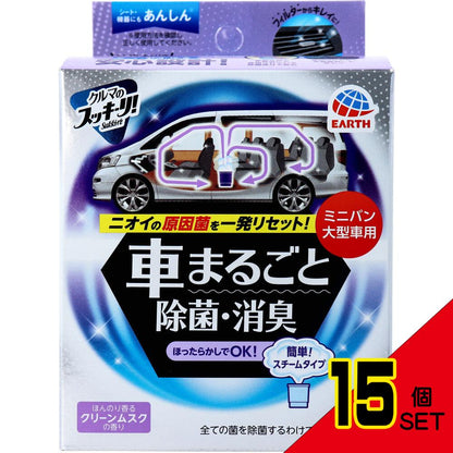 クルマのスッキーリ!Sukki-ri! 車まるごと除菌・消臭 ミニバン・大型車用 ほんのり香るクリーンムスク 1個 × 15点