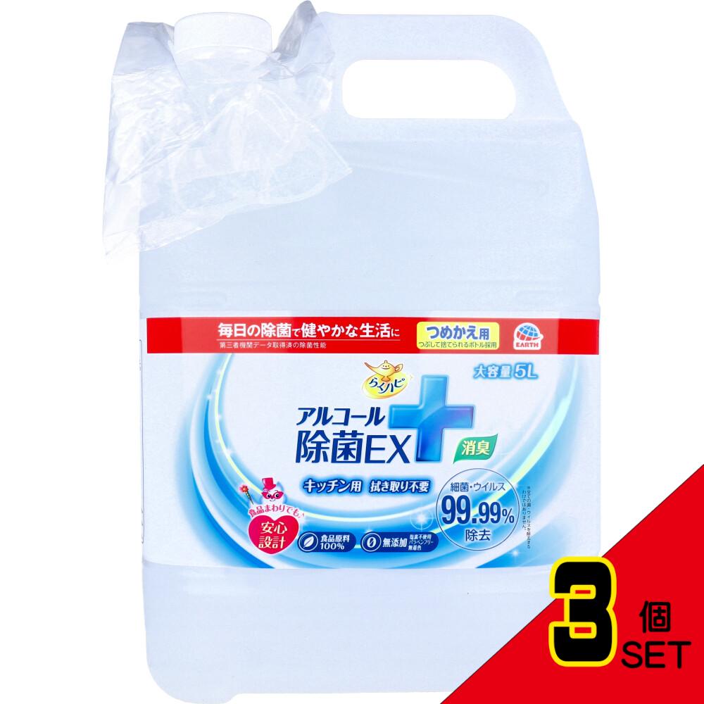 らくハピ アルコール除菌EX 詰替用 大容量5L × 3点