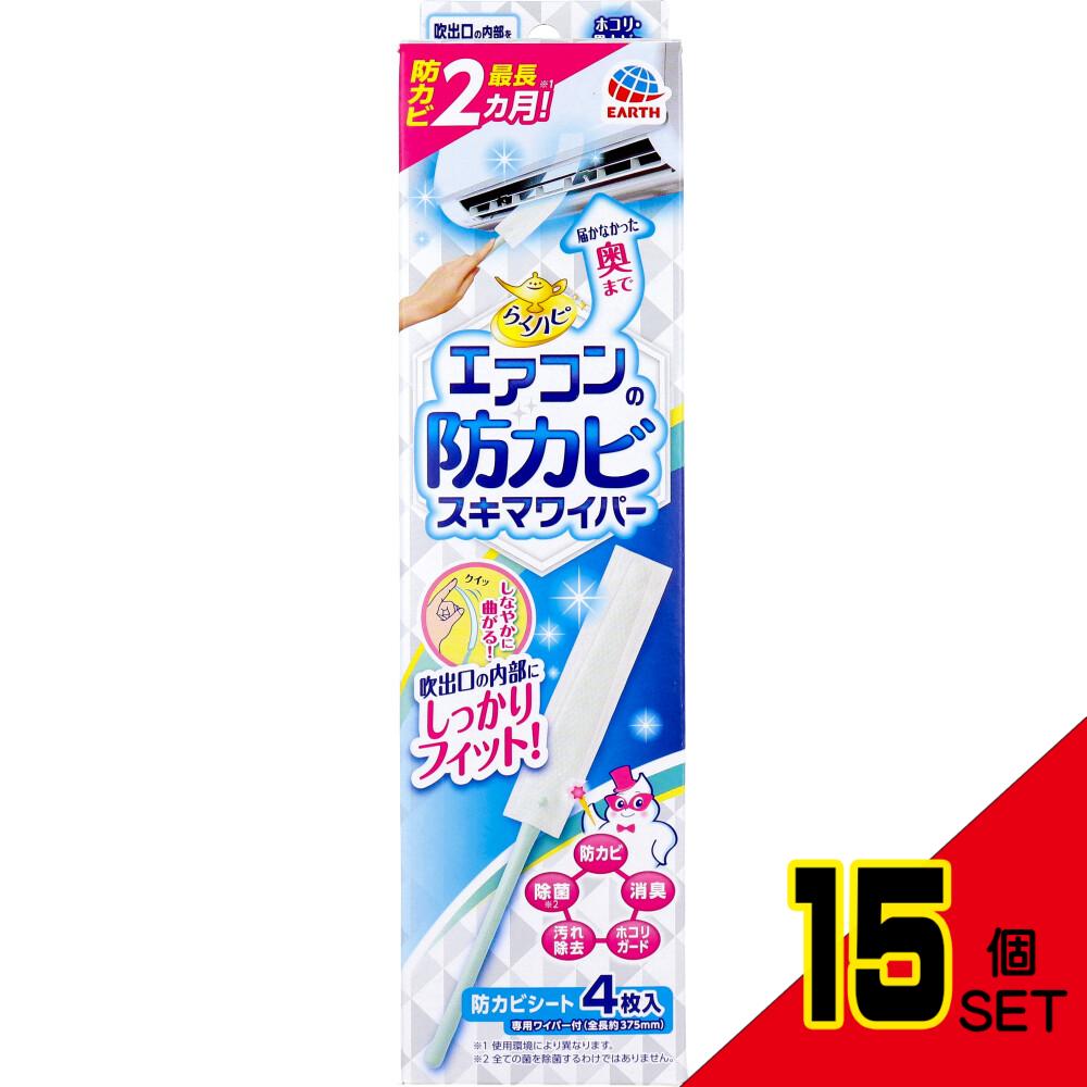 らくハピ エアコンの防カビ スキマワイパー ウエットタイプ 無香性 1セット × 15点