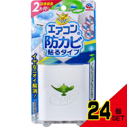 らくハピ エアコンの防カビ 貼るタイプ フレッシュフォレストの香り 1個入 × 24点