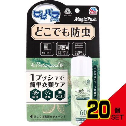 消臭ピレパラアース Magic Push ボタニカルソープの香り 60回分 13.6mL 1個入 × 20点