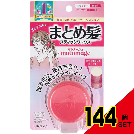 ウテナ マトメージュ まとめ髪スティック型ワックス レギュラー 13g × 144点