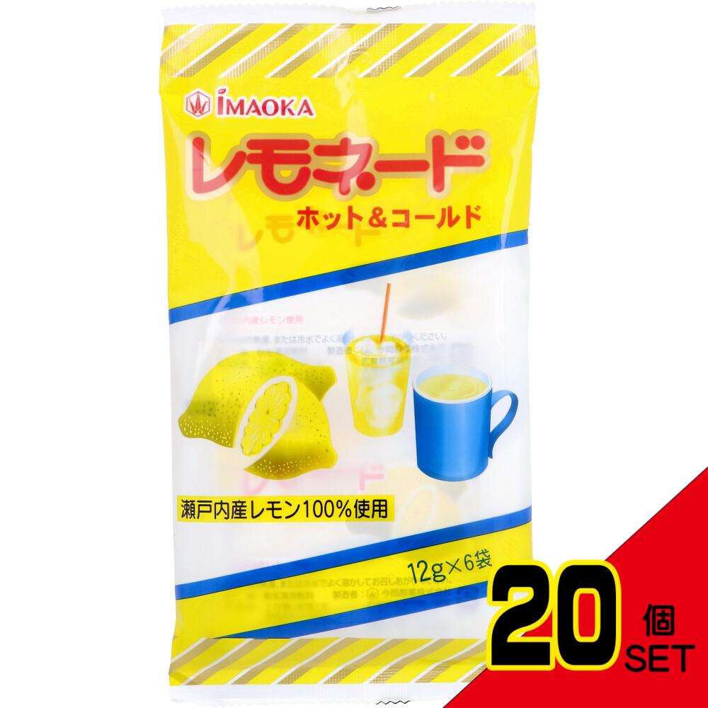 ※レモネード ホット&コールド 12g×6袋入 × 20点