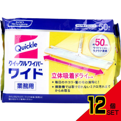 花王業務用 クイックルワイパー ドライシート ワイドサイズ 50枚入 × 12点