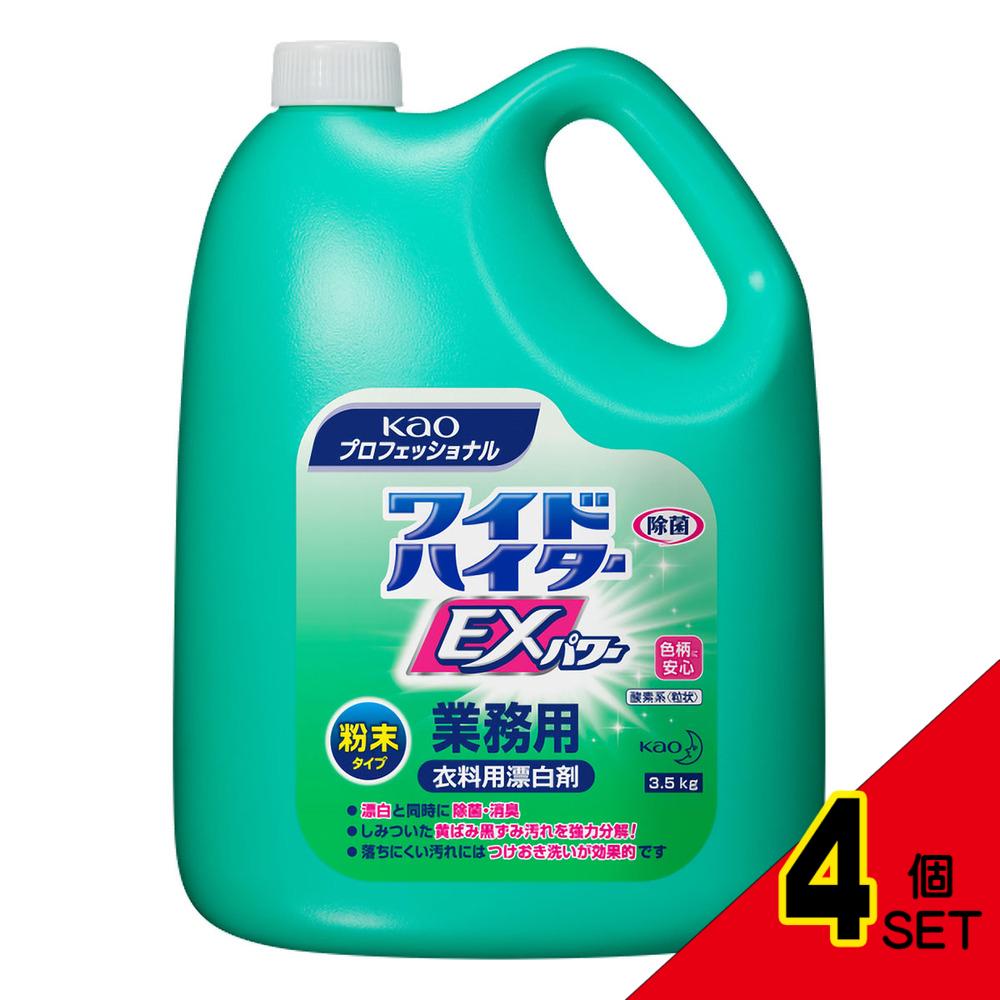 ワイドハイターEXパワー 業務用 粉末タイプ 3.5kg × 4点