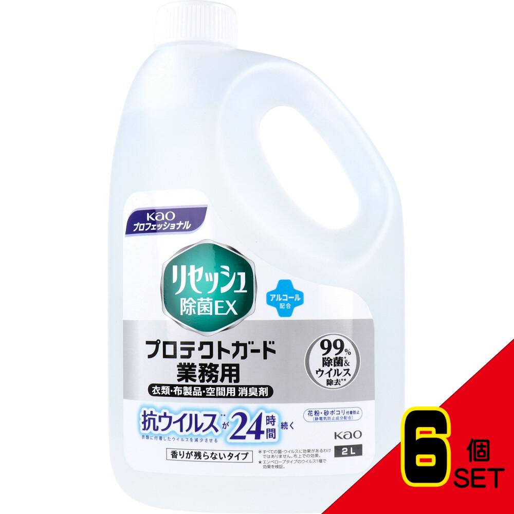 花王業務用 リセッシュ除菌EX プロテクトガード 香りが残らないタイプ 衣類・布製品・空間用 消臭剤 2L × 6点