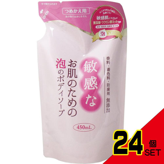 敏感なお肌のための 泡のボディソープ 詰替用 450mL × 24点