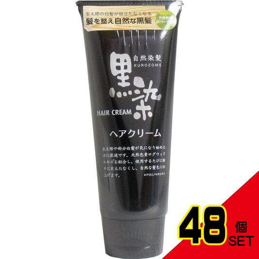 黒染 へアクリーム 150g × 48点