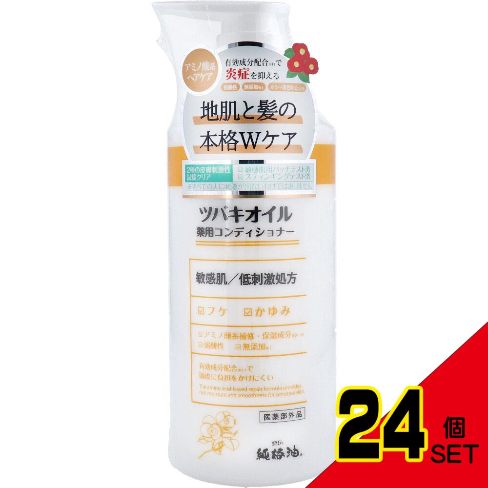 ツバキオイル 薬用コンディショナー 450mL × 24点