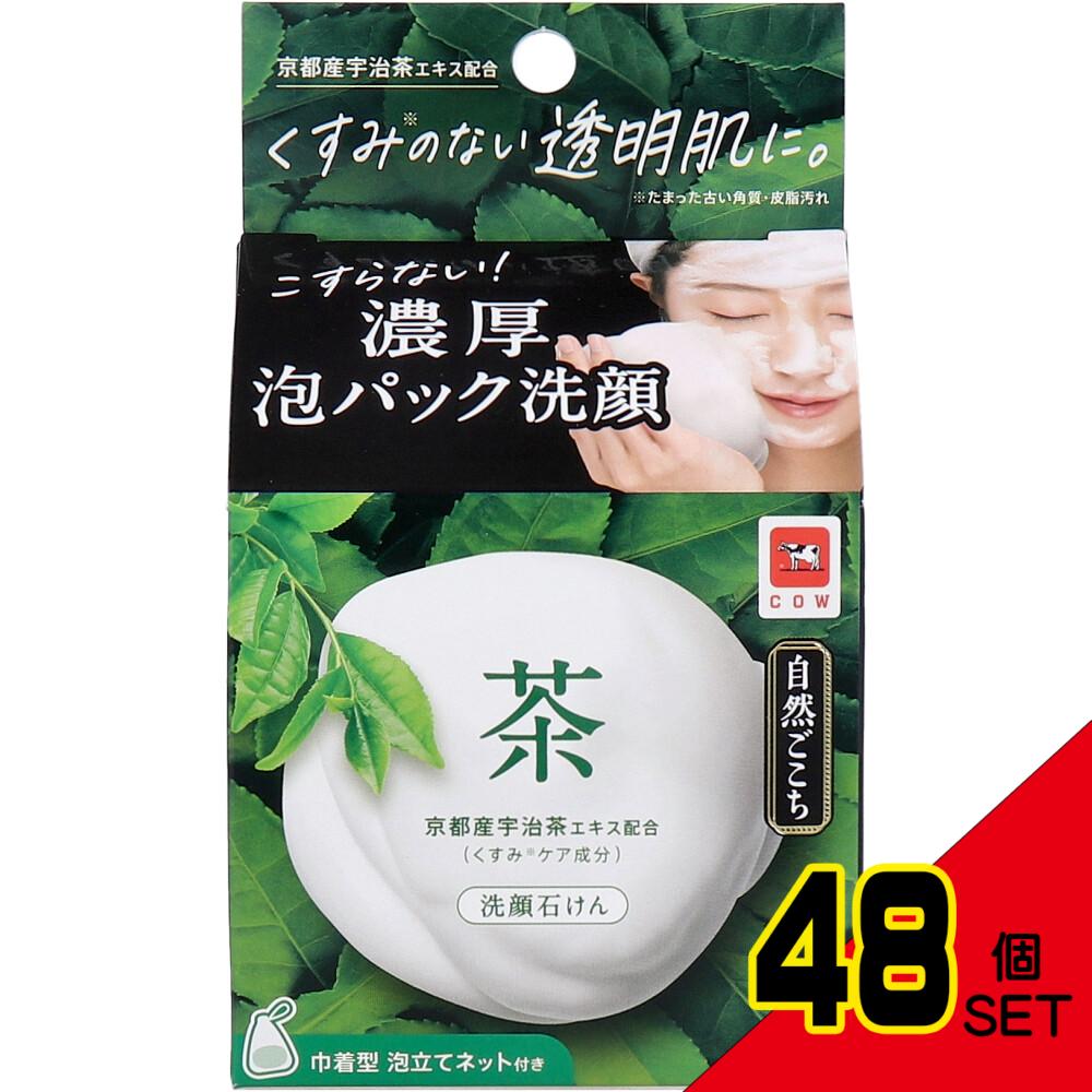 自然ごこち 茶 洗顔せっけん 泡立てネット付き 80g × 48点