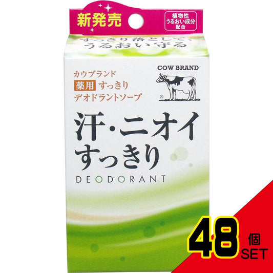 カウブランド 薬用すっきり デオドラントソープ 125g × 48点