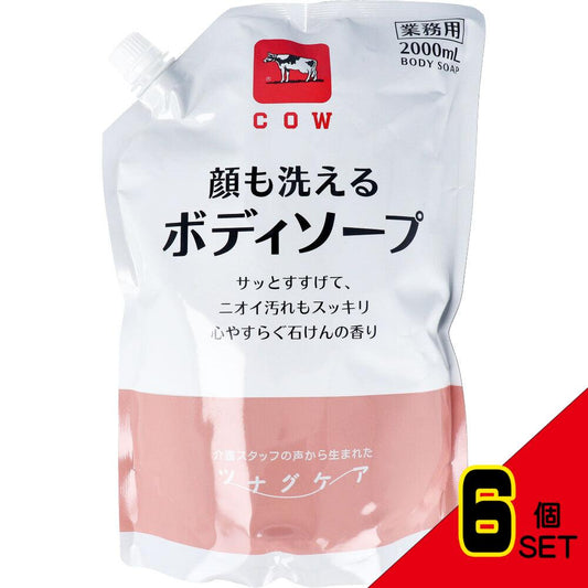 カウブランド ツナグケア 顔も洗えるボディソープ 心やすらぐ石けんの香り 業務用 詰替用 2000mL × 6点