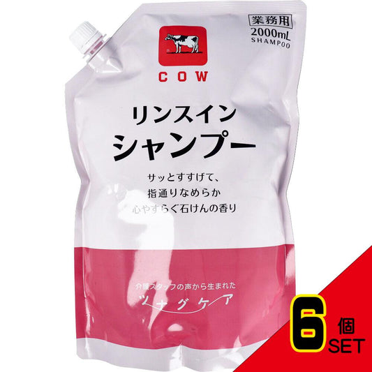 カウブランド ツナグケア リンスインシャンプー 心やすらぐ石けんの香り 業務用 詰替用 2000mL × 6点