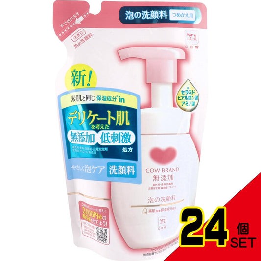 カウブランド 無添加泡の洗顔料 詰替用 140mL × 24点