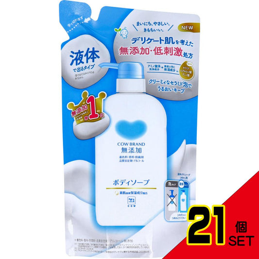 カウブランド 無添加 ボディソープ 詰替用 380mL × 21点