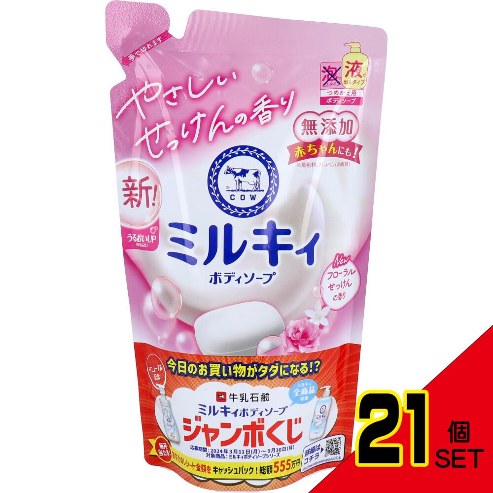 ミルキィ ボディソープ フローラルせっけんの香り 詰替用 350mL × 21点