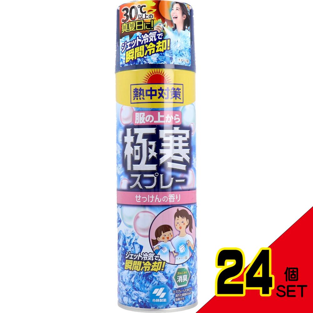 熱中対策 服の上から極寒スプレー せっけんの香り 330mL × 24点