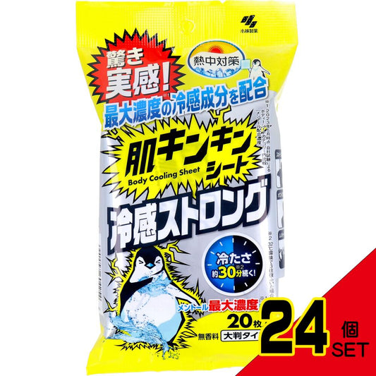 熱中対策 肌キンキンシート 冷感ストロング 無香料 大判タイプ 20枚入 × 24点