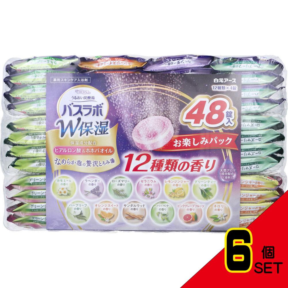 HERSバスラボ 薬用入浴剤 W保湿 お楽しみパック 45g×48錠入 × 6点