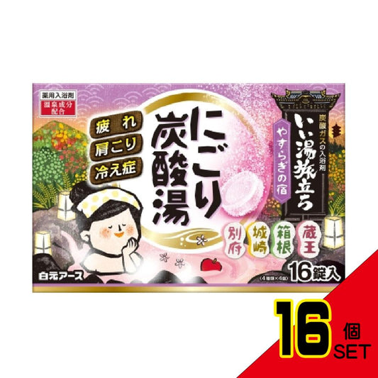 いい湯旅立ち 薬用入浴剤 にごり炭酸湯 やすらぎの宿 45g×16錠入 × 16点