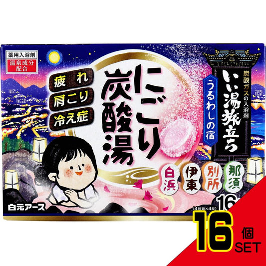 いい湯旅立ち 薬用入浴剤 にごり炭酸湯 うるわしの宿 45g×16錠入 × 16点