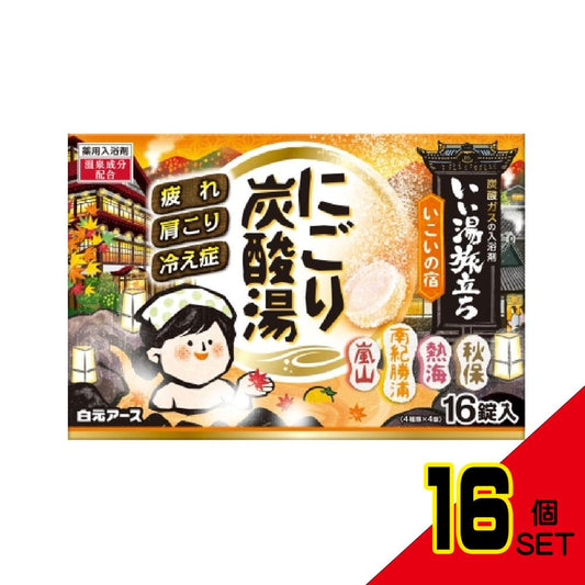 いい湯旅立ち 薬用入浴剤 にごり炭酸湯 いこいの宿 45g×16錠入 × 16点