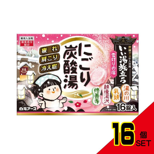 いい湯旅立ち 薬用入浴剤 にごり炭酸湯 雪灯りの宿 45g×16錠入 × 16点