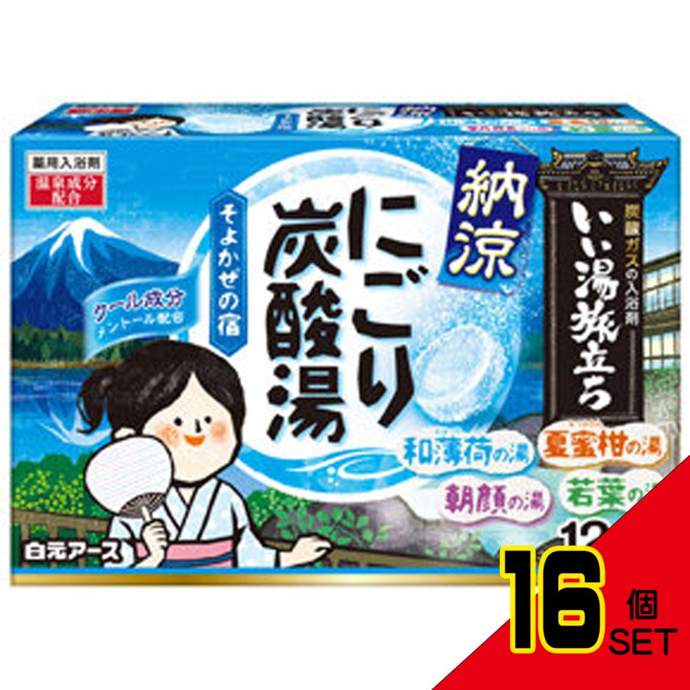 いい湯旅立ち 納涼にごり炭酸湯 そよかぜの宿 12錠入 × 16点